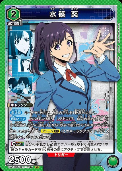 画像1: 水篠 葵/SR【緑】【キャラクター】《UA51BT/SLG-1-044》 (1)