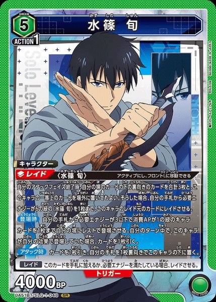 画像1: 水篠 旬/SR【緑】【キャラクター】《UA51BT/SLG-1-048》 (1)