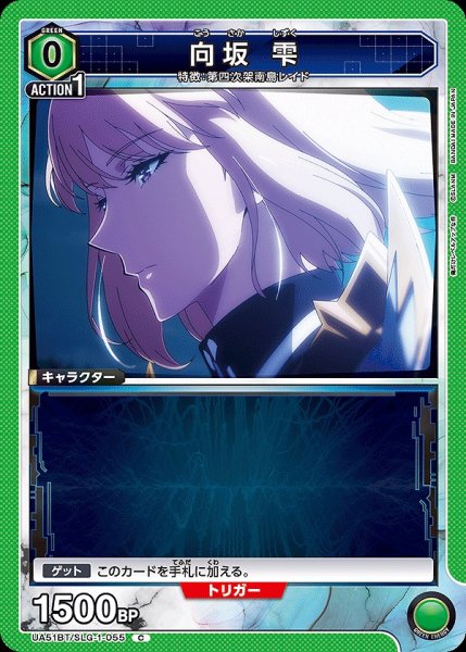 画像1: 向坂 雫/C【緑】【キャラクター】《UA51BT/SLG-1-055》 (1)