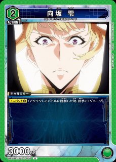 向坂 雫/SR【緑】【キャラクター】《パラレル版UA51BT/SLG-1-058