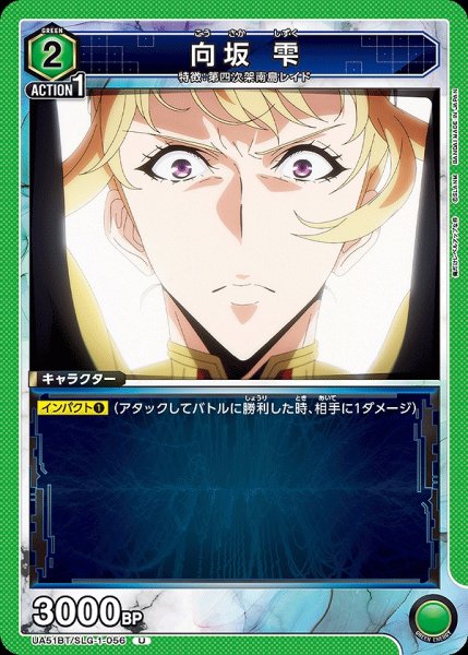 画像1: 向坂 雫/U【緑】【キャラクター】《UA51BT/SLG-1-056》 (1)