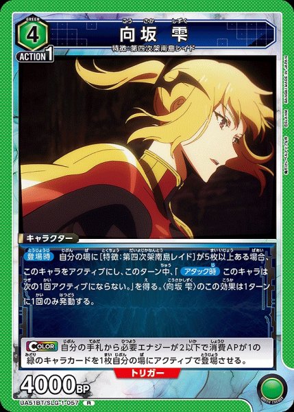 画像1: 向坂 雫/R【緑】【キャラクター】《UA51BT/SLG-1-057》 (1)