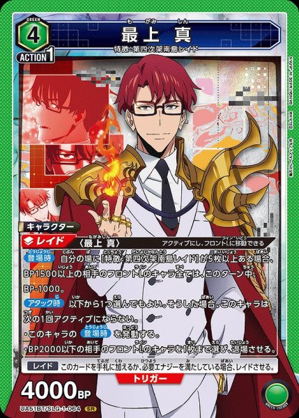 画像1: 最上 真/SR【緑】【キャラクター】《UA51BT/SLG-1-064》 (1)