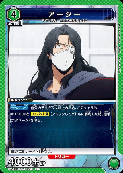 画像1: アーシー/U【緑】【キャラクター】《UA51BT/SLG-1-065》 (1)
