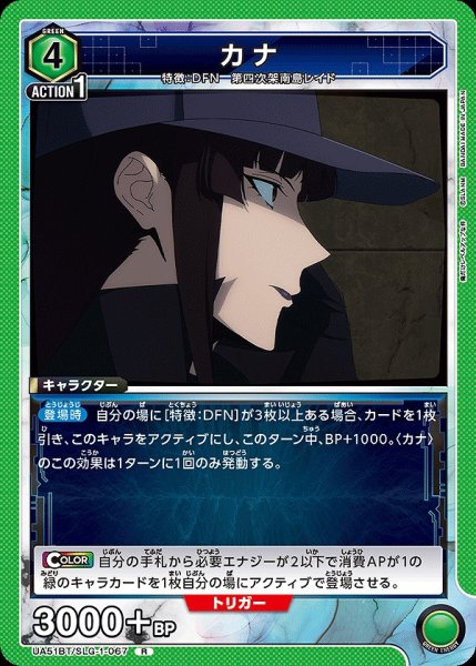 画像1: カナ/R【緑】【キャラクター】《UA51BT/SLG-1-067》 (1)