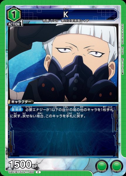 画像1: K/C【緑】【キャラクター】《UA51BT/SLG-1-068》 (1)