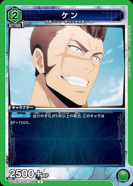 画像1: ケン/C【緑】【キャラクター】《UA51BT/SLG-1-069》 (1)