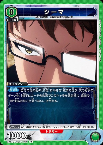 画像1: シーマ/C【緑】【キャラクター】《UA51BT/SLG-1-070》 (1)