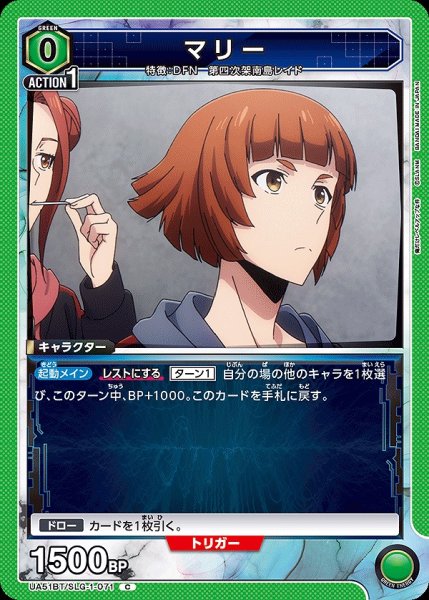 画像1: マリー/C【緑】【キャラクター】《UA51BT/SLG-1-071》 (1)