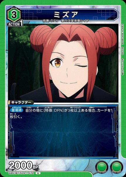 画像1: ミズア/U【緑】【キャラクター】《UA51BT/SLG-1-072》 (1)