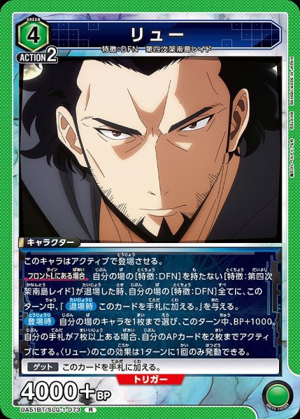 画像1: リュー/R【緑】【キャラクター】《UA51BT/SLG-1-073》 (1)