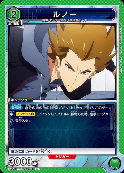 画像1: ルノー/U【緑】【キャラクター】《UA51BT/SLG-1-074》 (1)