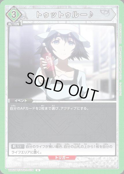 画像1: トゥットゥルー♪/U【緑】【イベント】《UA57BT/STG-1-078》 (1)