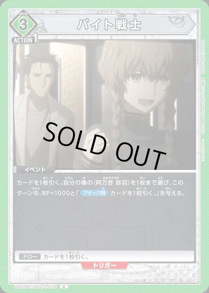 画像1: バイト戦士/C【緑】【イベント】《UA57BT/STG-1-079》 (1)
