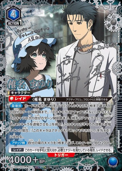 画像1: 《特価品》椎名 まゆり/SR★★★【青】【キャラクター】《★★★パラレル版UA57BT/STG-1-017》 (1)