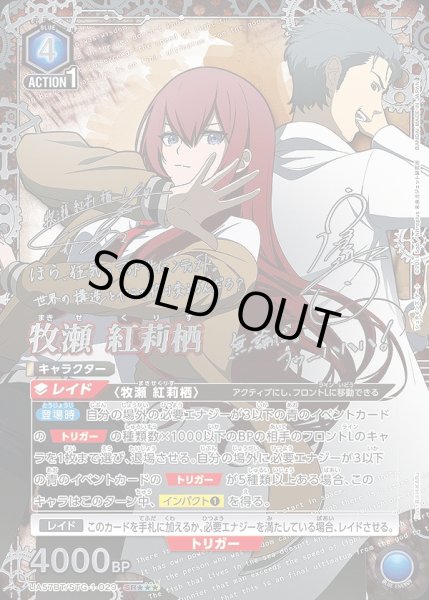 画像1: 《特価品》牧瀬 紅莉栖/SR★★★【青】【キャラクター】《★★★パラレル版UA57BT/STG-1-029》 (1)