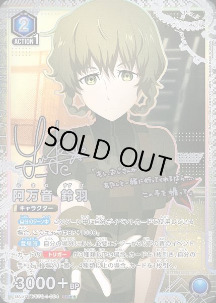 画像1: 《特価品》阿万音 鈴羽/SR★★【青】【キャラクター】《パラレル版UA57BT/STG-1-004》 (1)