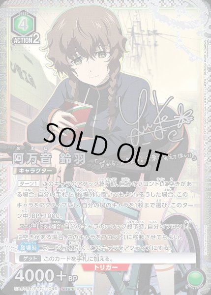 画像1: 《特価品》阿万音 鈴羽/SR★★【緑】【キャラクター】《パラレル版UA57BT/STG-1-046》 (1)