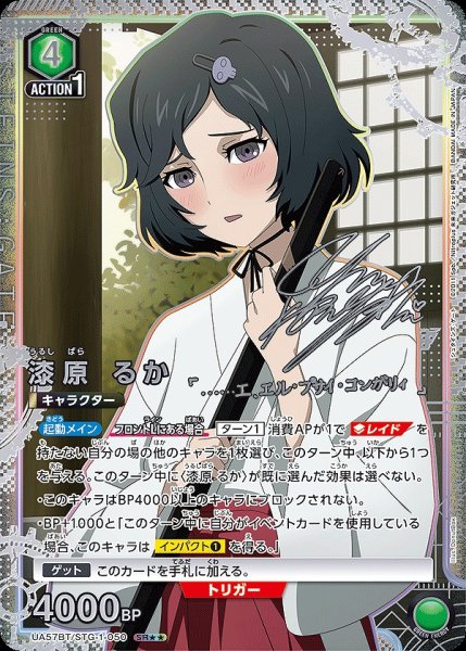 画像1: 《特価品》漆原 るか/SR★★【緑】【キャラクター】《パラレル版UA57BT/STG-1-050》 (1)