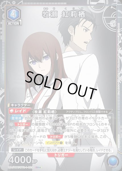 画像1: 《特価品》牧瀬 紅莉栖/SR★【青】【キャラクター】《★パラレル版UA57BT/STG-1-029》 (1)