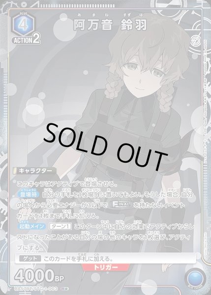 画像1: 《特価品》阿万音 鈴羽/R★【青】【キャラクター】《パラレル版UA57BT/STG-1-003》 (1)