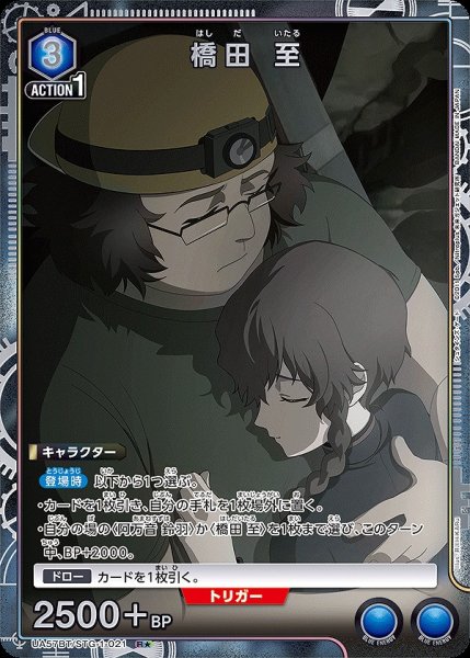 画像1: 《特価品》橋田 至/R★【青】【キャラクター】《パラレル版UA57BT/STG-1-021》 (1)