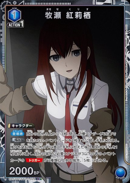 画像1: 《特価品》牧瀬 紅莉栖/R★【青】【キャラクター】《パラレル版UA57BT/STG-1-026》 (1)