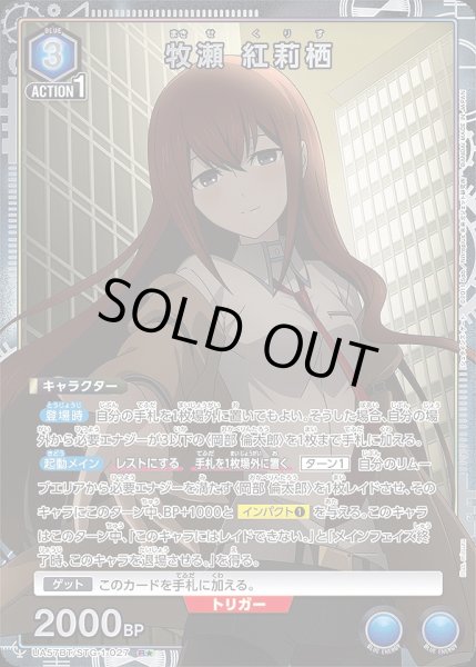 画像1: 《特価品》牧瀬 紅莉栖/R★【青】【キャラクター】《パラレル版UA57BT/STG-1-027》 (1)