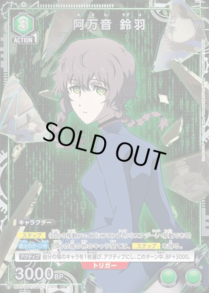 画像1: 《特価品》阿万音 鈴羽/R★【緑】【キャラクター】《パラレル版UA57BT/STG-1-045》 (1)
