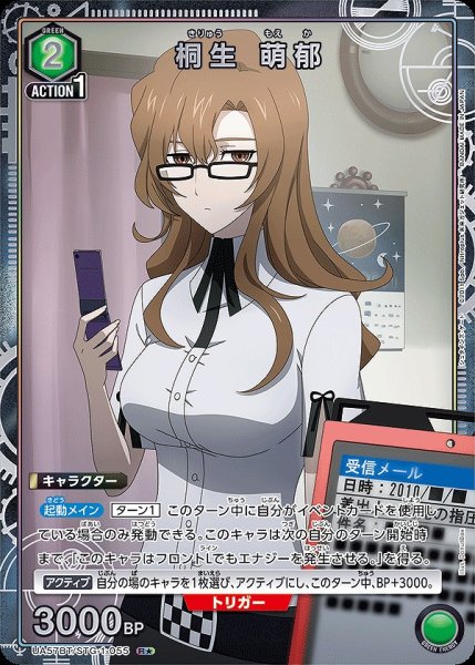 画像1: 《特価品》桐生 萌郁/R★【緑】【キャラクター】《パラレル版UA57BT/STG-1-055》 (1)