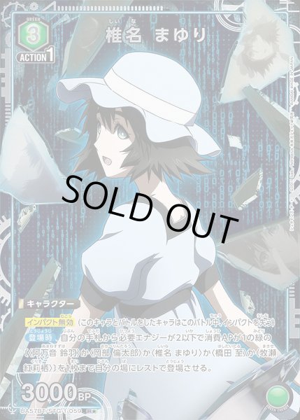 画像1: 《特価品》椎名 まゆり/R★【緑】【キャラクター】《パラレル版UA57BT/STG-1-059》 (1)