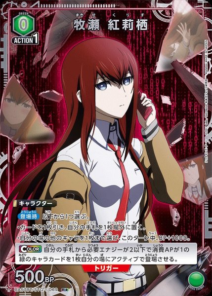 画像1: 《特価品》牧瀬 紅莉栖/R★【緑】【キャラクター】《パラレル版UA57BT/STG-1-069》 (1)