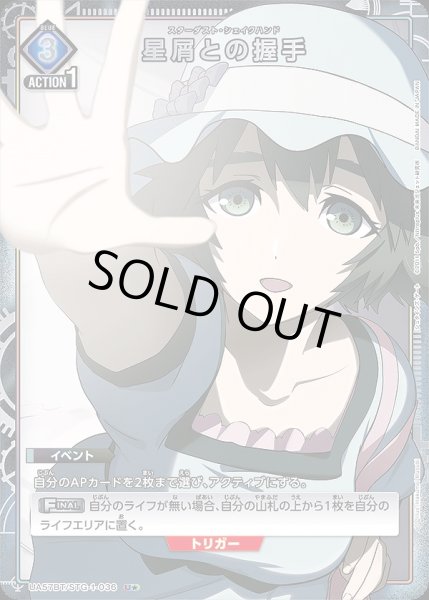 画像1: 《特価品》星屑との握手/U★【青】【イベント】《パラレル版UA57BT/STG-1-036》 (1)