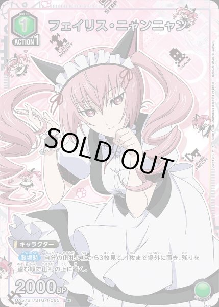 画像1: 《特価品》フェイリス・ニャンニャン/U★【緑】【キャラクター】《パラレル版UA57BT/STG-1-065》 (1)
