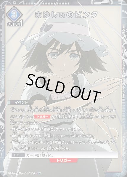 画像1: 《特価品》まゆしぃのビンタ/C★【青】【イベント】《パラレル版UA57BT/STG-1-039》 (1)