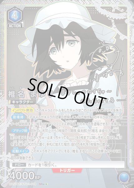 画像1: 椎名 まゆり/SR★★【青】【キャラクター】《パラレル版UA57BT/STG-1-018》 (1)