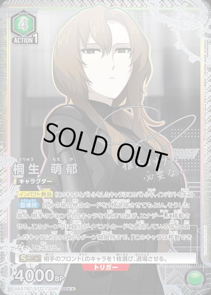 画像1: 桐生 萌郁/SR★★【緑】【キャラクター】《パラレル版UA57BT/STG-1-056》 (1)