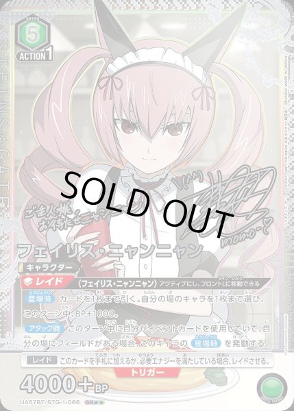 画像1: フェイリス・ニャンニャン/SR★★【緑】【キャラクター】《パラレル版UA57BT/STG-1-066》 (1)