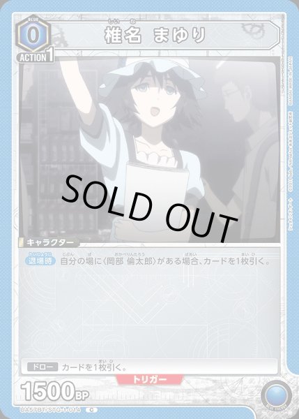 画像1: 椎名 まゆり/C【青】【キャラクター】《UA57BT/STG-1-014》 (1)