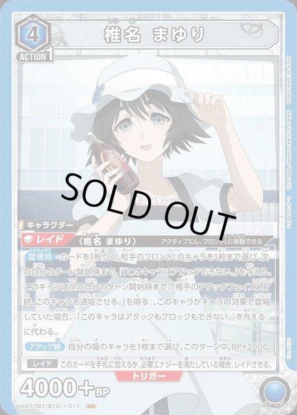 画像1: 椎名 まゆり/SR【青】【キャラクター】《UA57BT/STG-1-017》 (1)