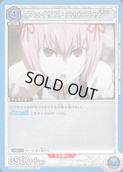 画像1: フェイリス・ニャンニャン/C【青】【キャラクター】《UA57BT/STG-1-022》 (1)