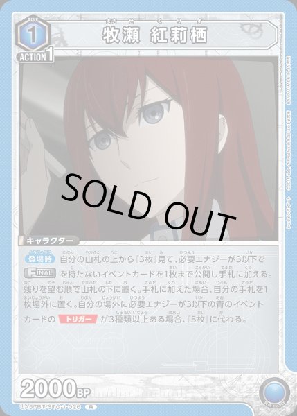 画像1: 牧瀬 紅莉栖/R【青】【キャラクター】《UA57BT/STG-1-026》 (1)