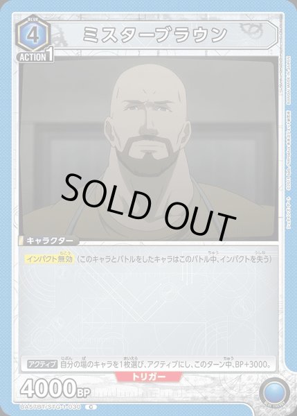 画像1: ミスターブラウン/C【青】【キャラクター】《UA57BT/STG-1-030》 (1)