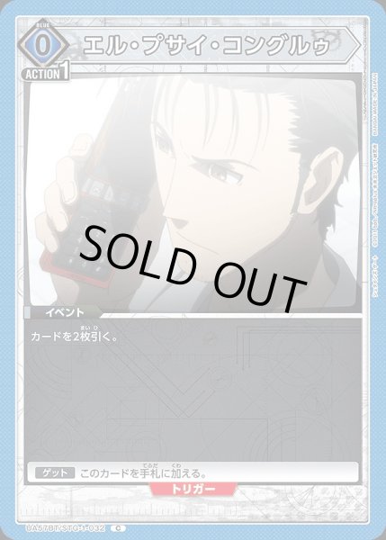 画像1: エル・プサイ・コングルゥ/C【青】【イベント】《UA57BT/STG-1-032》 (1)