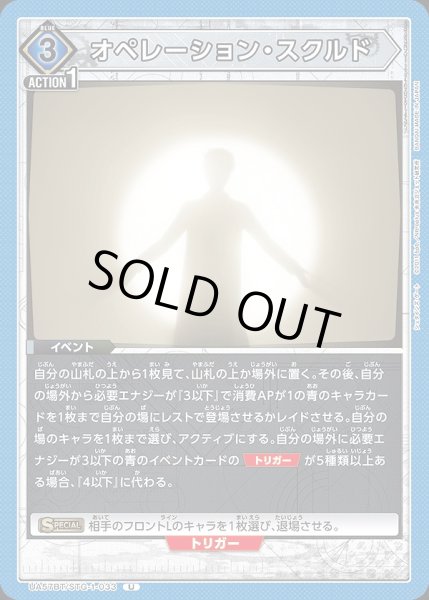 画像1: オペレーション・スクルド/U【青】【イベント】《UA57BT/STG-1-033》 (1)