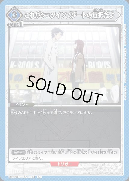 画像1: これがシュタインズゲートの選択だよ/U【青】【イベント】《UA57BT/STG-1-034》 (1)