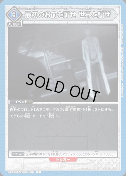 画像1: 最初のお前を騙せ 世界を騙せ/C【青】【イベント】《UA57BT/STG-1-035》 (1)