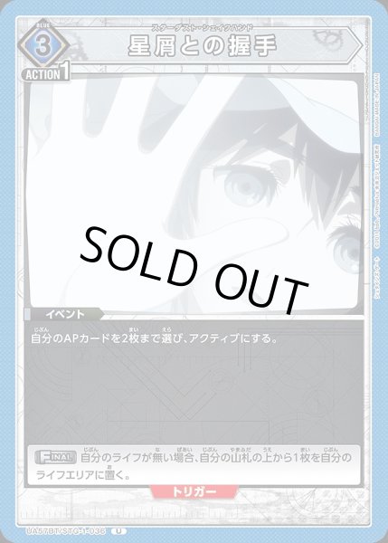 画像1: 星屑との握手/U【青】【イベント】《UA57BT/STG-1-036》 (1)