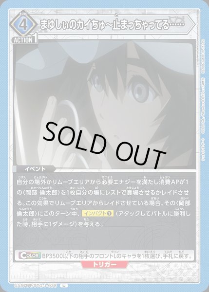 画像1: まゆしぃのカイちゅ〜止まっちゃってる……/U【青】【イベント】《UA57BT/STG-1-038》 (1)