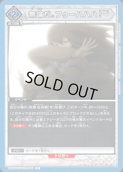 画像1: 無論だ。フゥーハハハ！/C【青】【イベント】《UA57BT/STG-1-040》 (1)